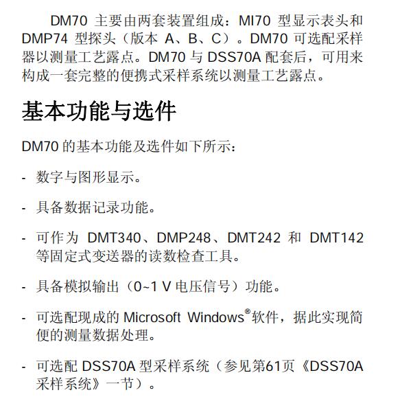DM70露點(diǎn)儀的使用.jpg DM70露點(diǎn)儀的使用.jpg